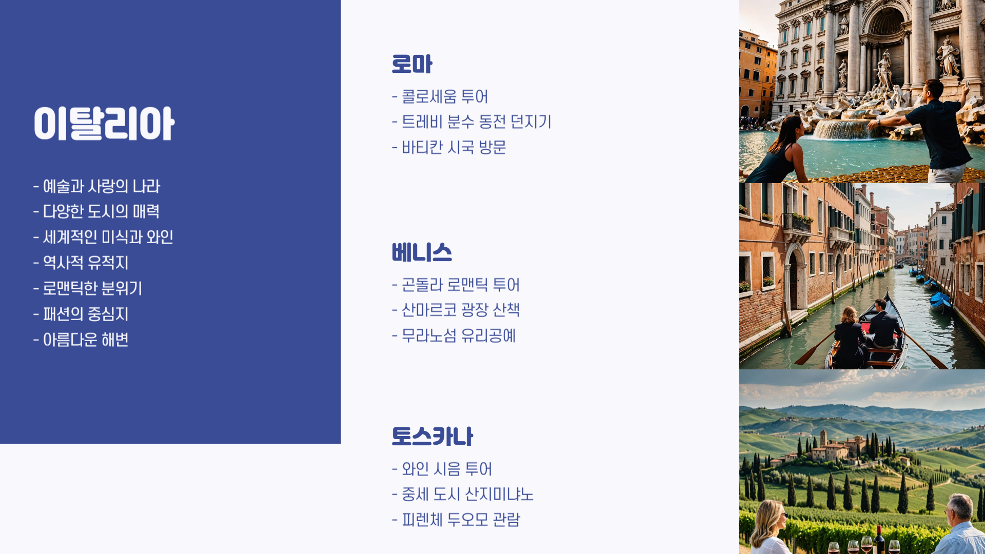 가장 인기 있는 해외 신혼여행지 TOP 7