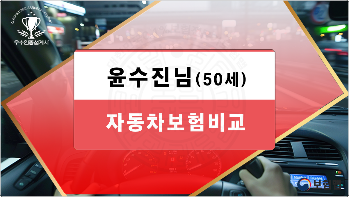 자동차보험비교