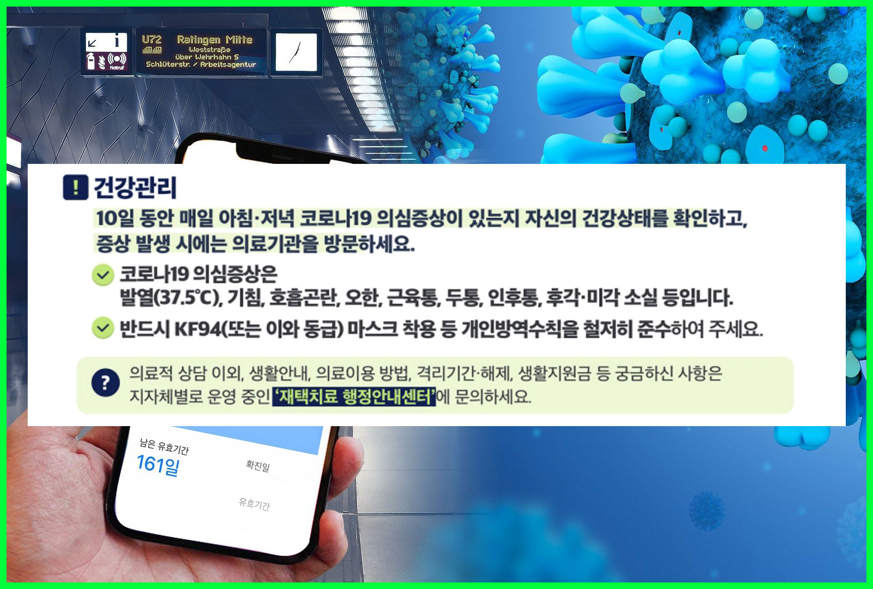 코로나_자가격리_기준_4