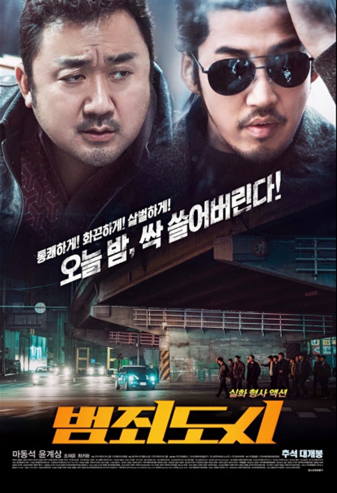 범죄도시 영화