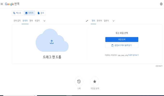 구글번역기 웹사이트 이용방법