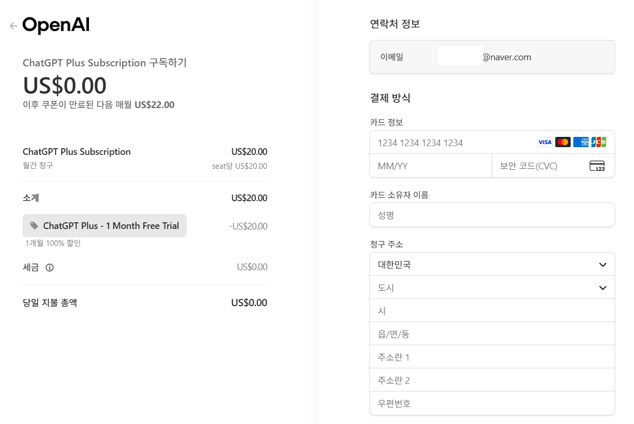 챗지피티 무료 바로가기, plus 한달 무료 체험 가이드, 카드결제정보