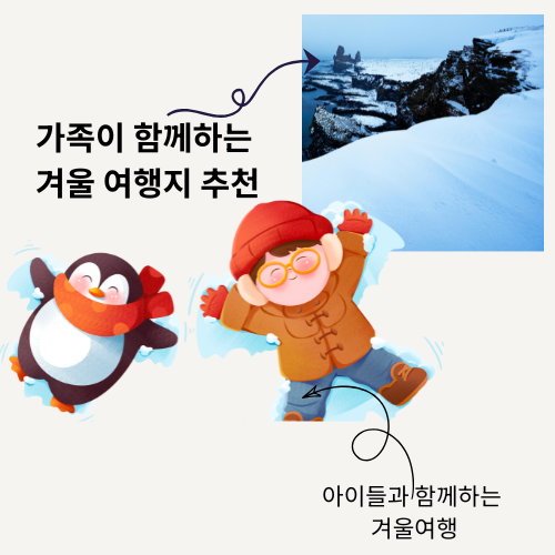 초등 저학년과 함께 가기 좋은 겨울방학 해외 여행지 TOP 7