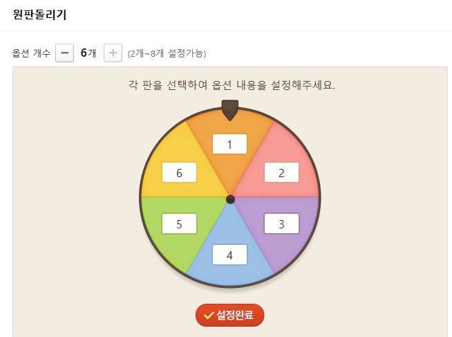 네이버 돌림판 게임 사진