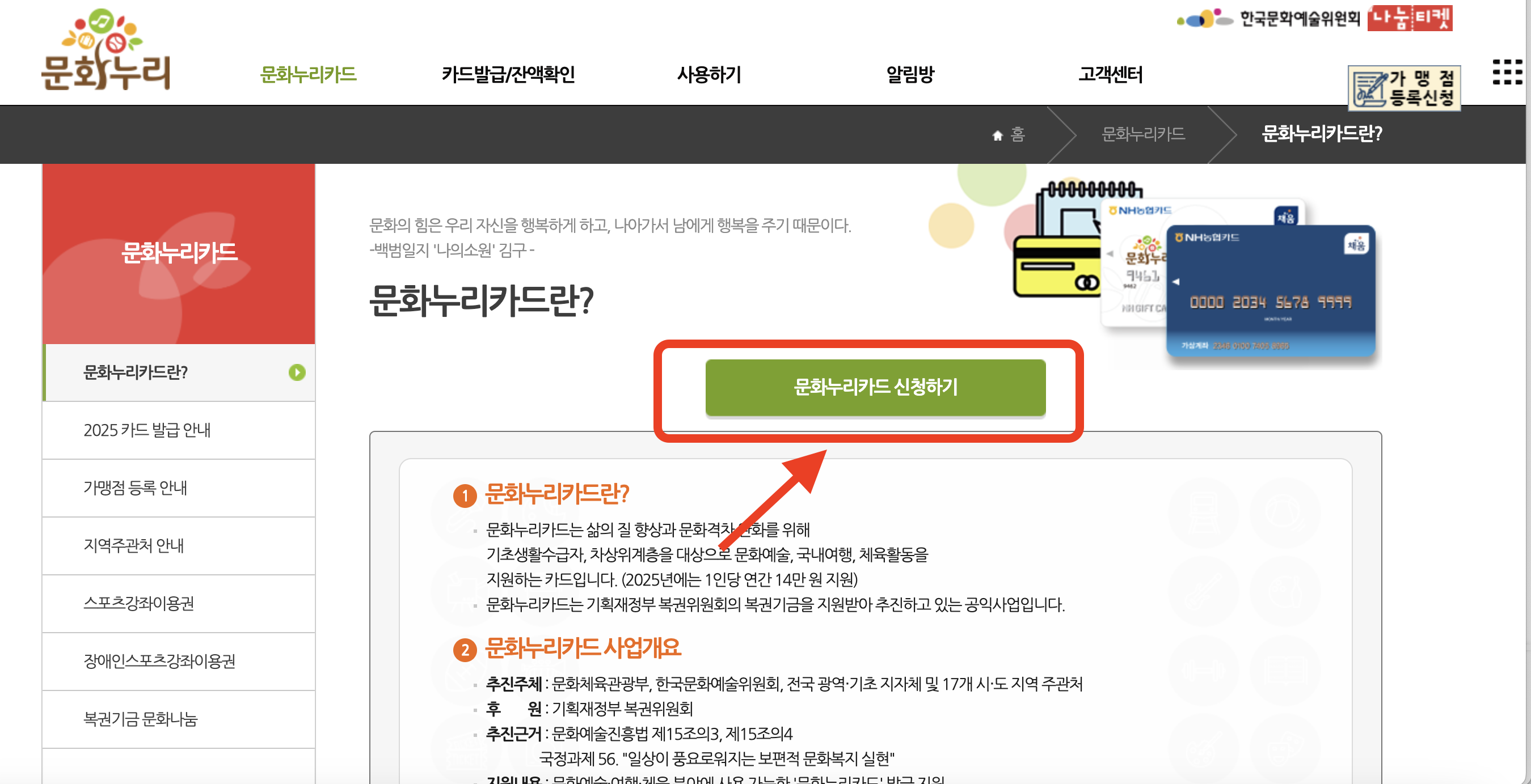 문화누리 홈페이지