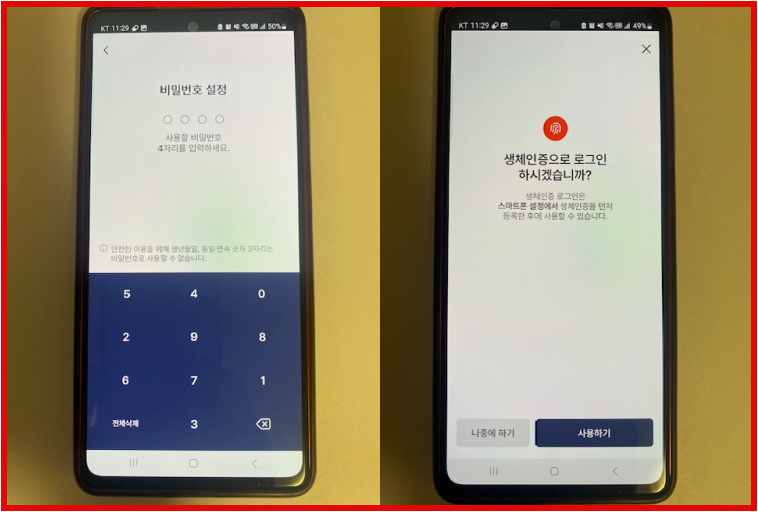 모바일 건강보험증 비밀번호 및 생체인식 설정
