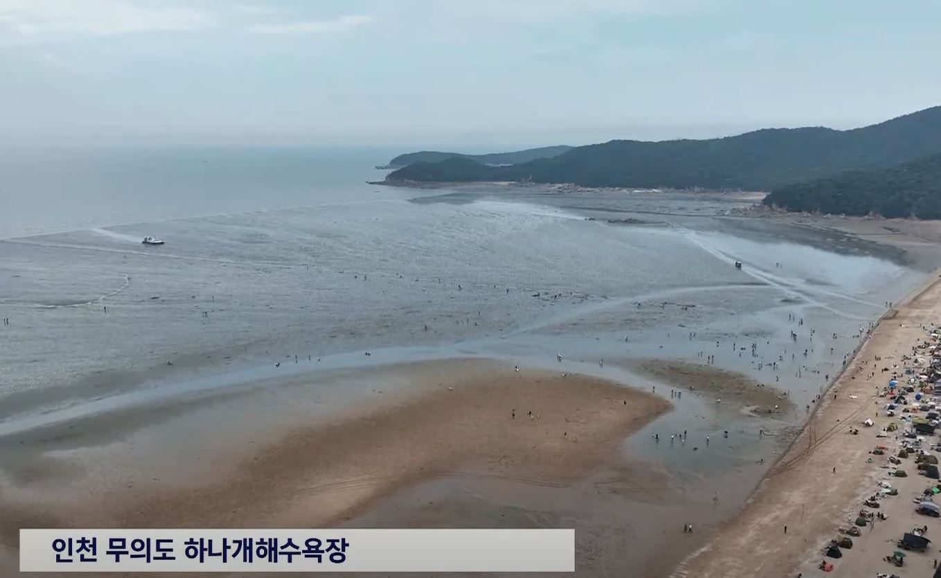인천 무의도 하나개해수욕장