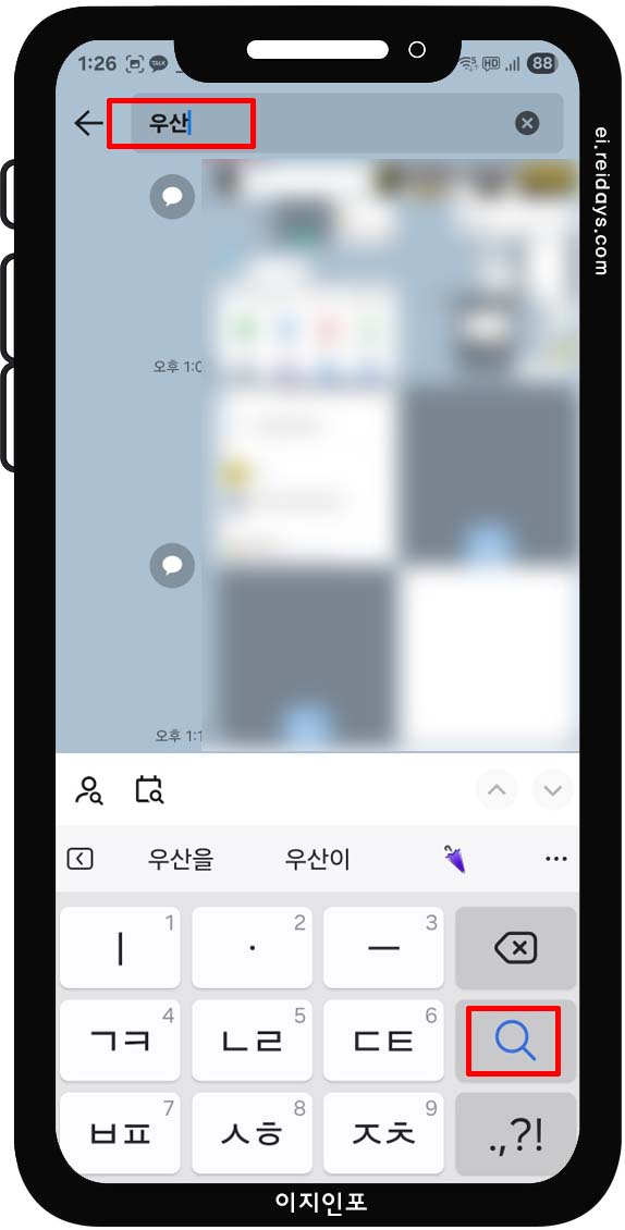 채팅방 내 검색 기능으로 정보 다시 찾기