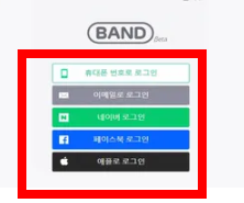 네이버 밴드 pc버전 다운로드 방법 소개
