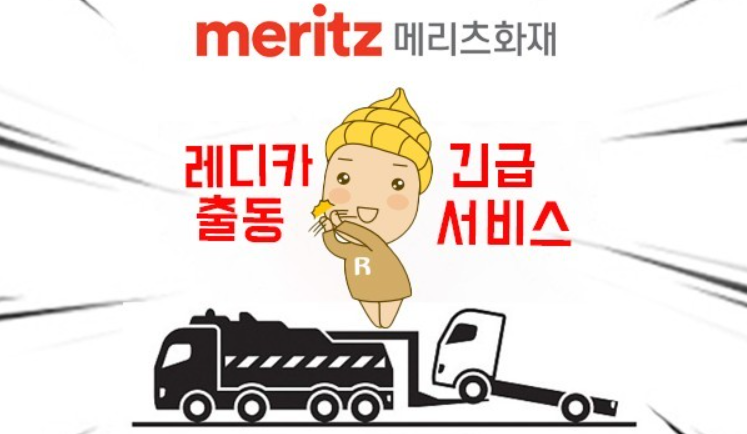 다이렉트-긴급출동-서비스