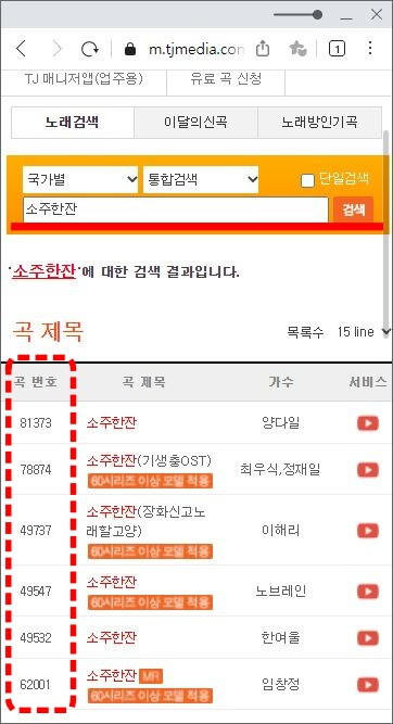 tj-노래방-곡번호-검색