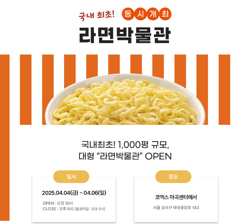 라면박물관 안내