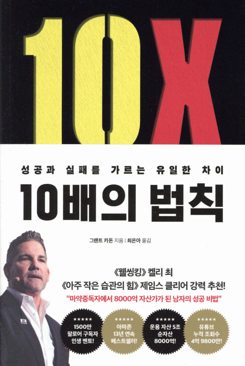 도서 10배의 법칙 관련 사진