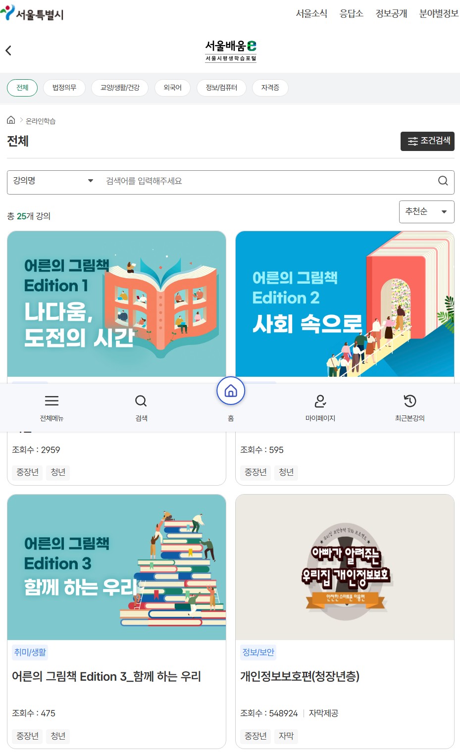 서울시평생학습포털