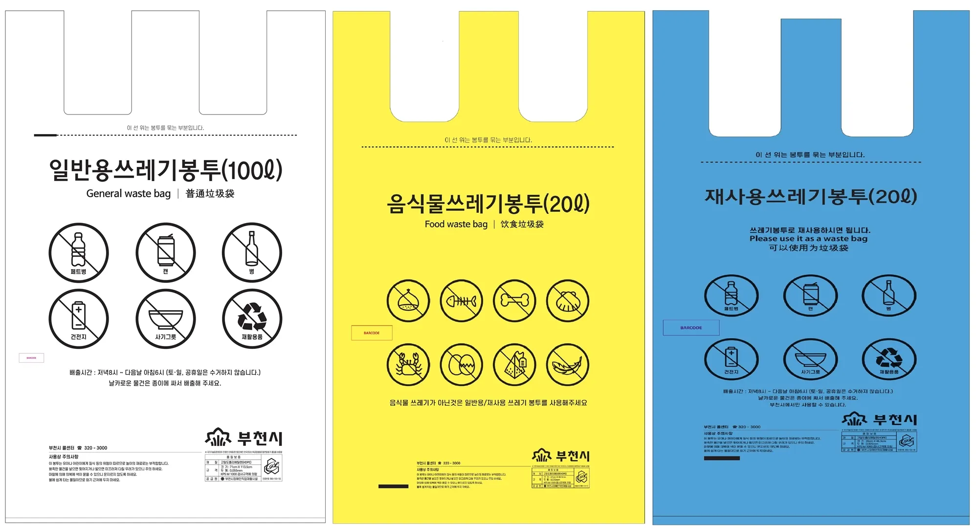 종량제 봉투 타지역 사용 과태료 요금_8