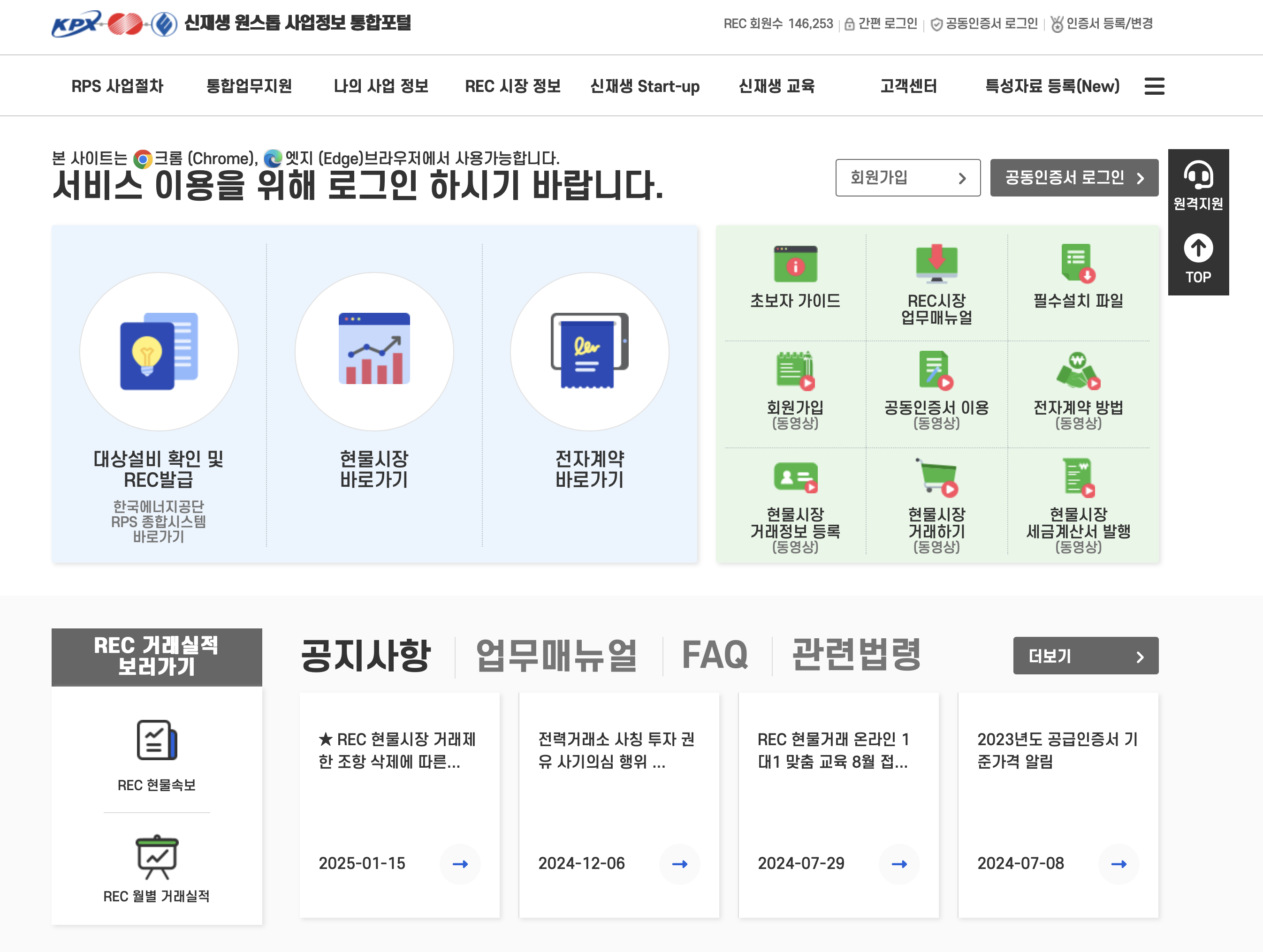신재생 원스톱 사업정보 통합포털 (https://onerec.kmos.kr/)
