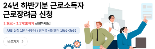 근로장려금 반기신청