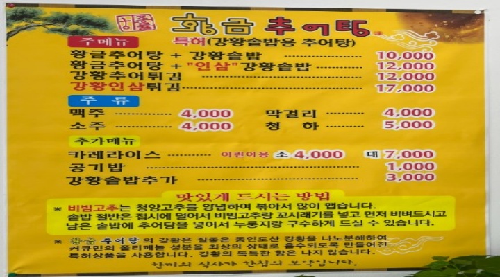 천안 하종률의 황금추어탕 메뉴
