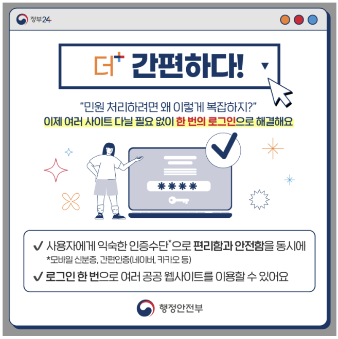 정부24+ 편리 기능 총정리 (feat. 오픈 기념 이벤트 참여)