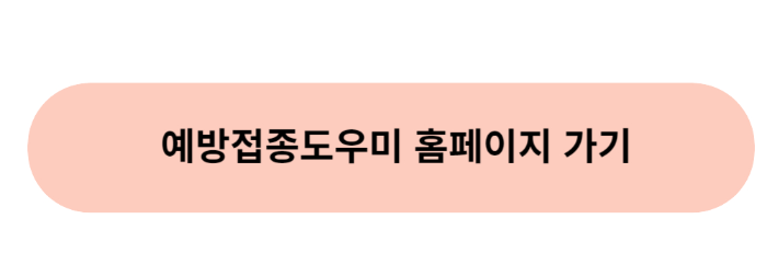 예방접종증명서