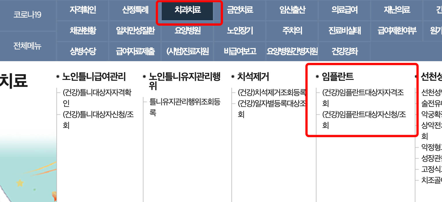 노인-임플란트-국가지원