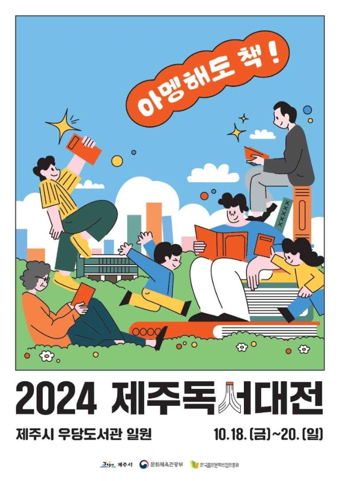 10월 지역 축제 제주 가을 축제