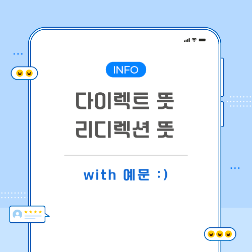 다이렉트-리디렉션-뜻-포스팅-메인