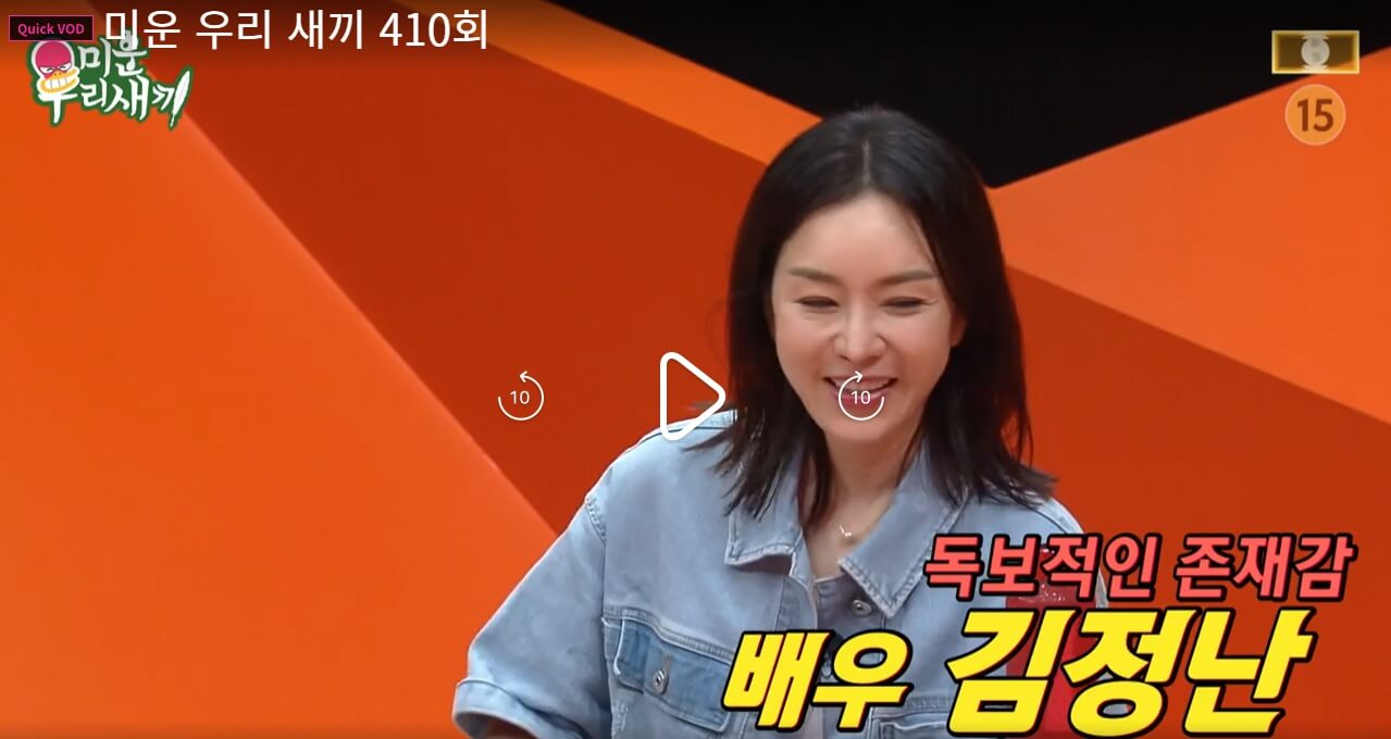 미운-우리-새끼-410회-김정난