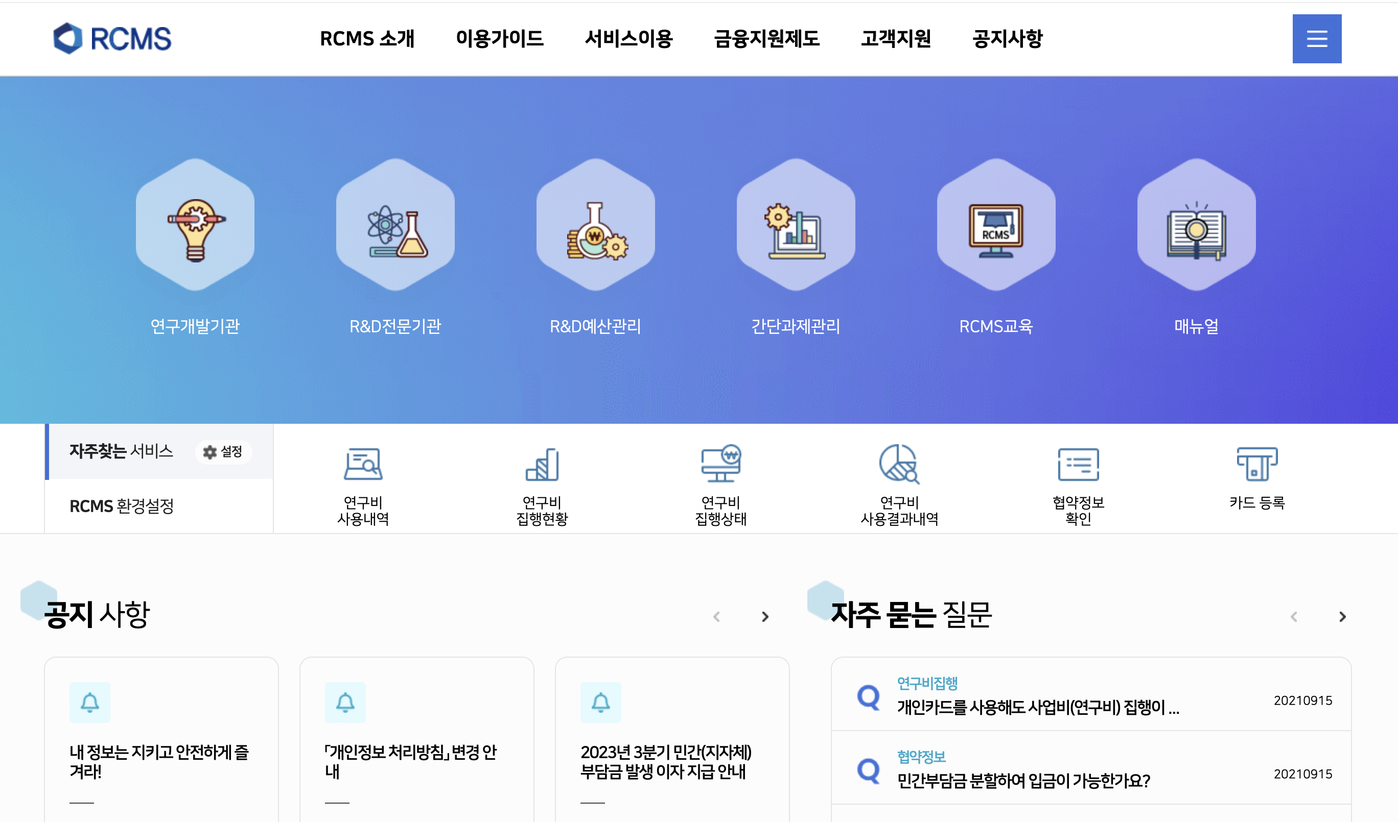 rcms 실시간통합연구비 관리시스템