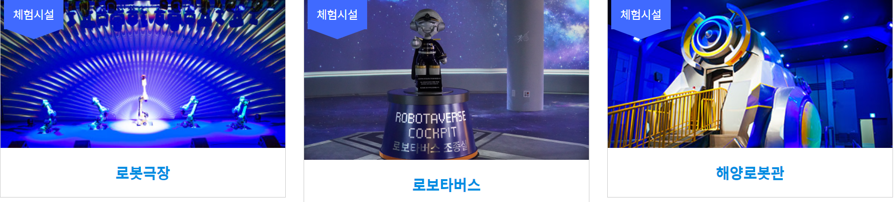 마산 로봇랜드
