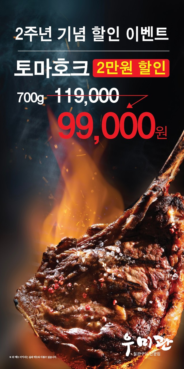 KBS 2TV 생생정보 우미관철판구이