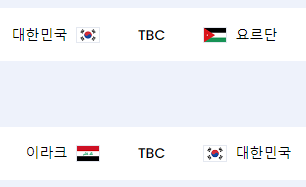 축구 국가대표 경기 일정 확인하기