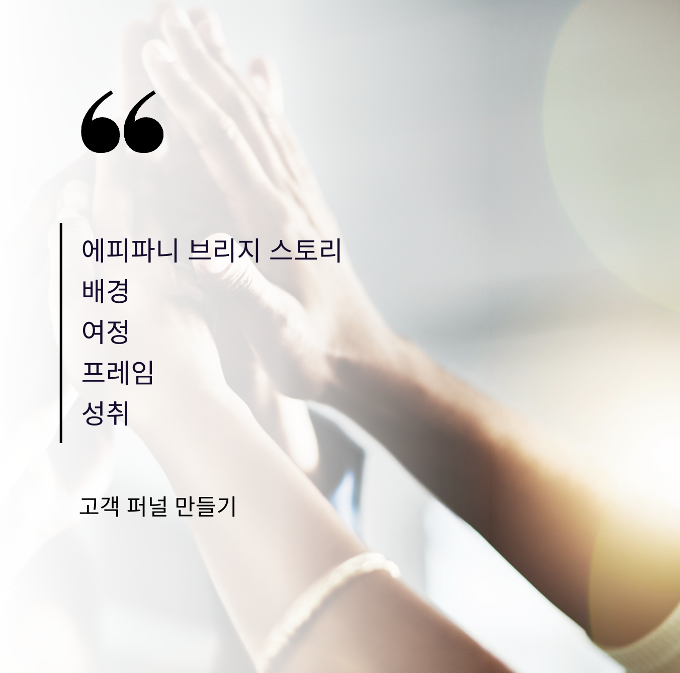 에피파니브릿지