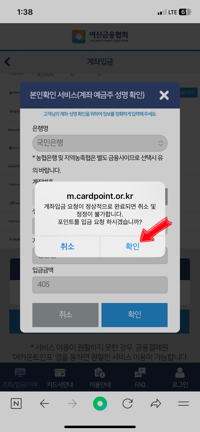 카드 포인트 5분안에 바로 현금화해서 계좌 입금 받기 (여신금융협회)