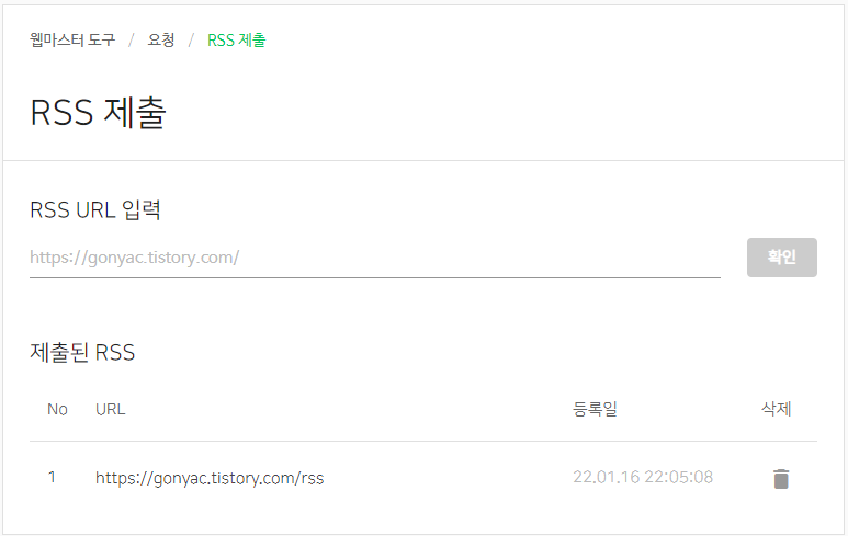 네이버-서치-어드바이저-웹-마스터-도구-RSS-제출