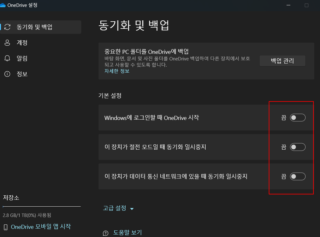 M365 원드라이브 동기화 해제 방법