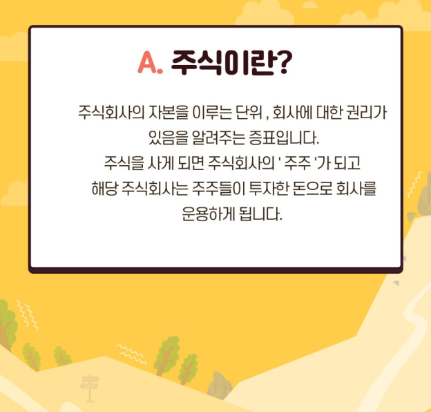 주식의 정의