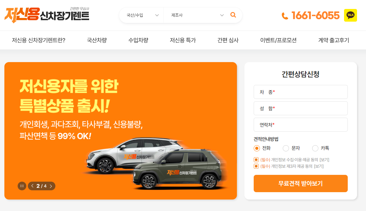 장기렌트 가격비교
