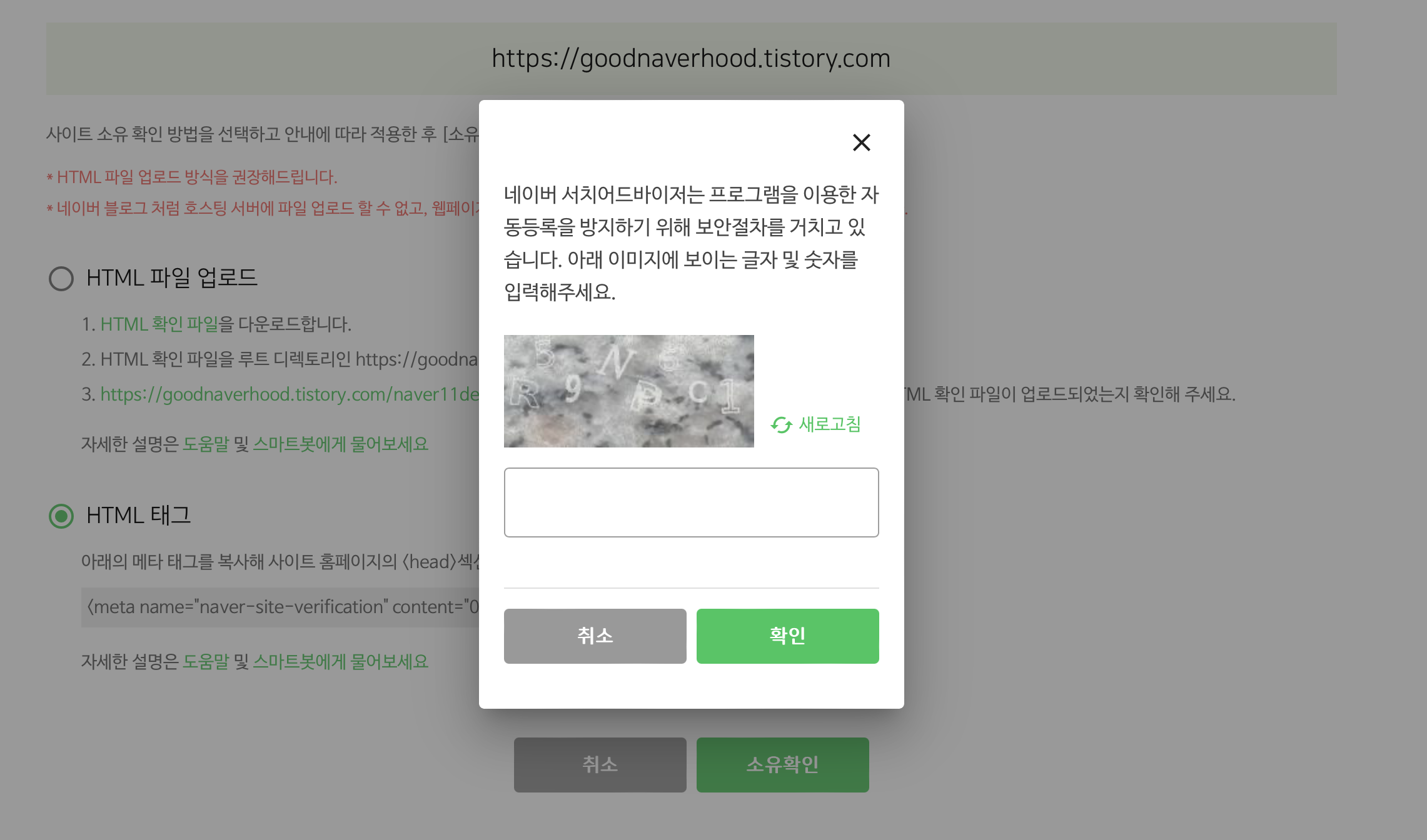 내 티스토리블로그 네이버 서치어드바이저 등록하는 방법