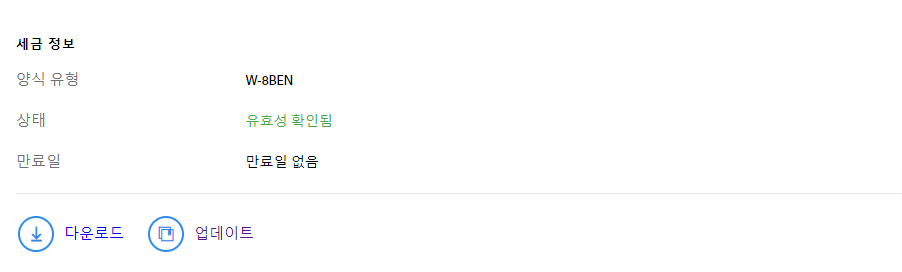 세금정보 확인됨