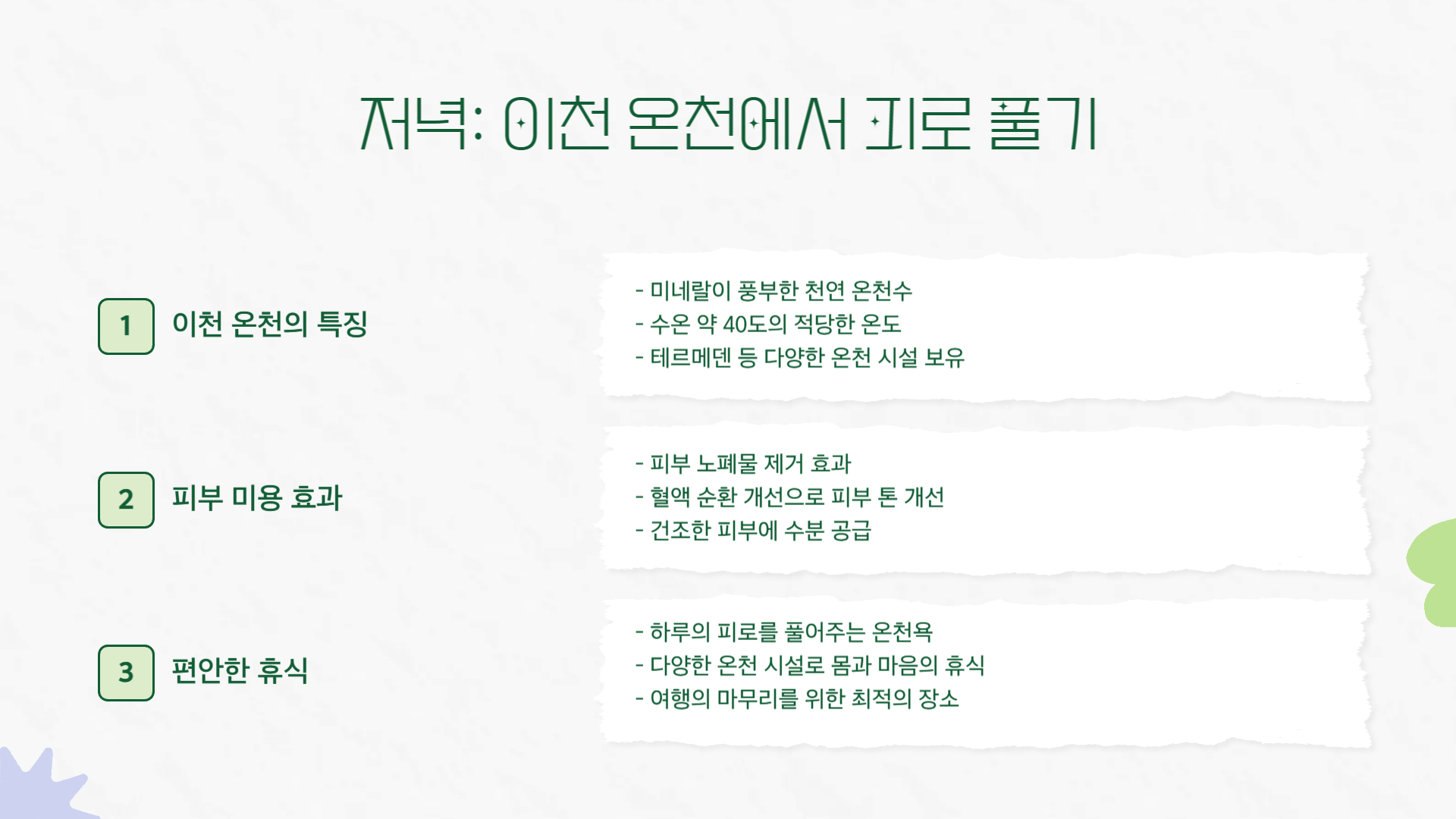 이천 당일치기 여행 알차게 즐기는 방법