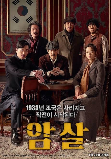암살 포스터