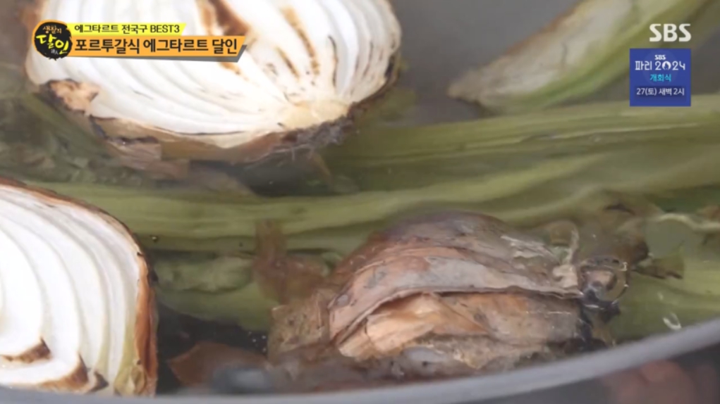 생활의 달인 에그타르트