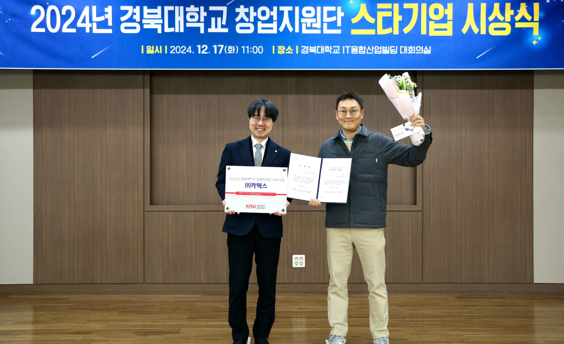 2024스타기업