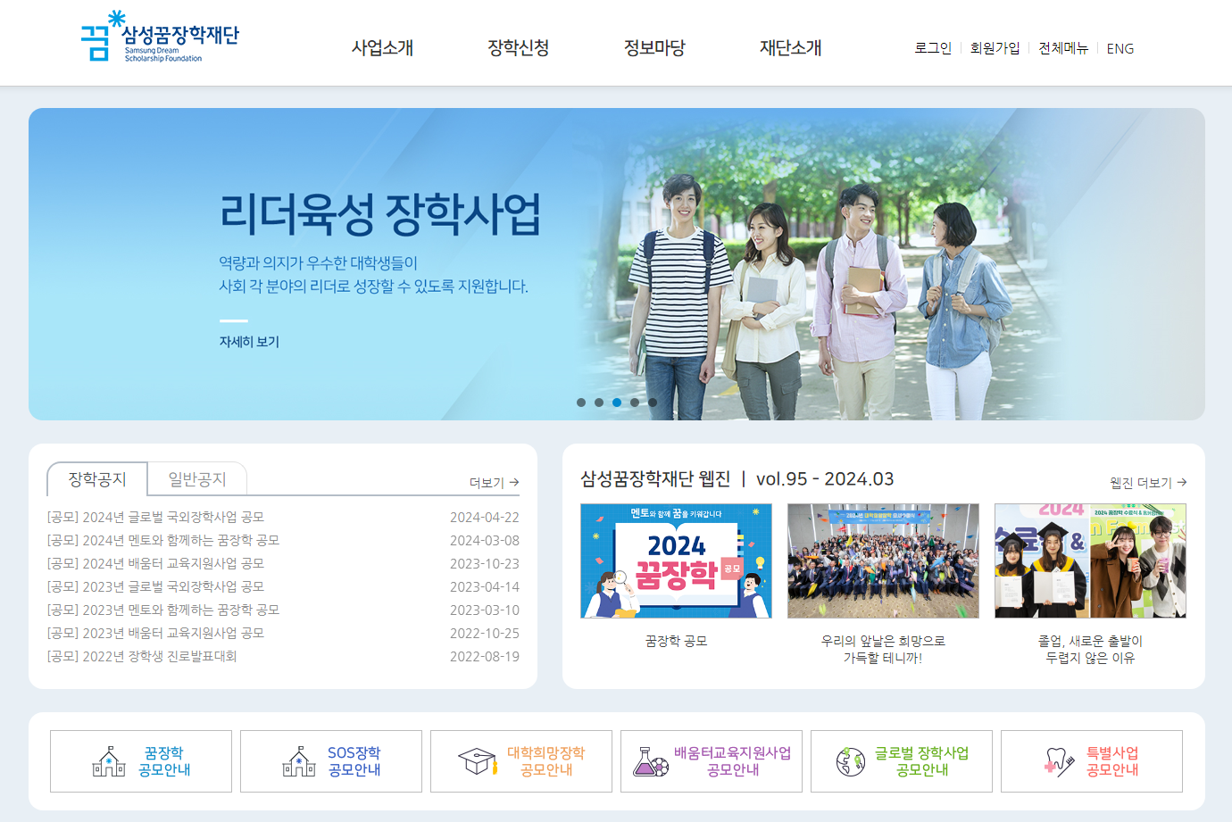 삼성꿈장학재단