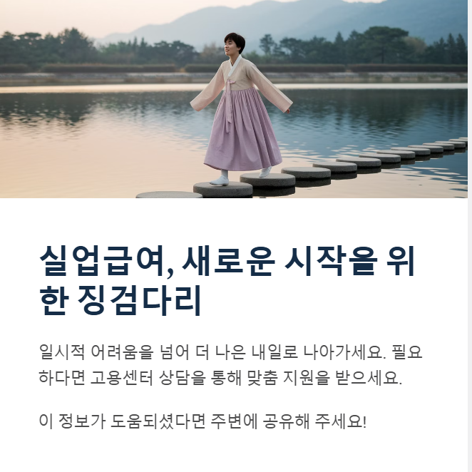 고용보험실업급여: 신청 방법 및 조건 완벽 가이드
