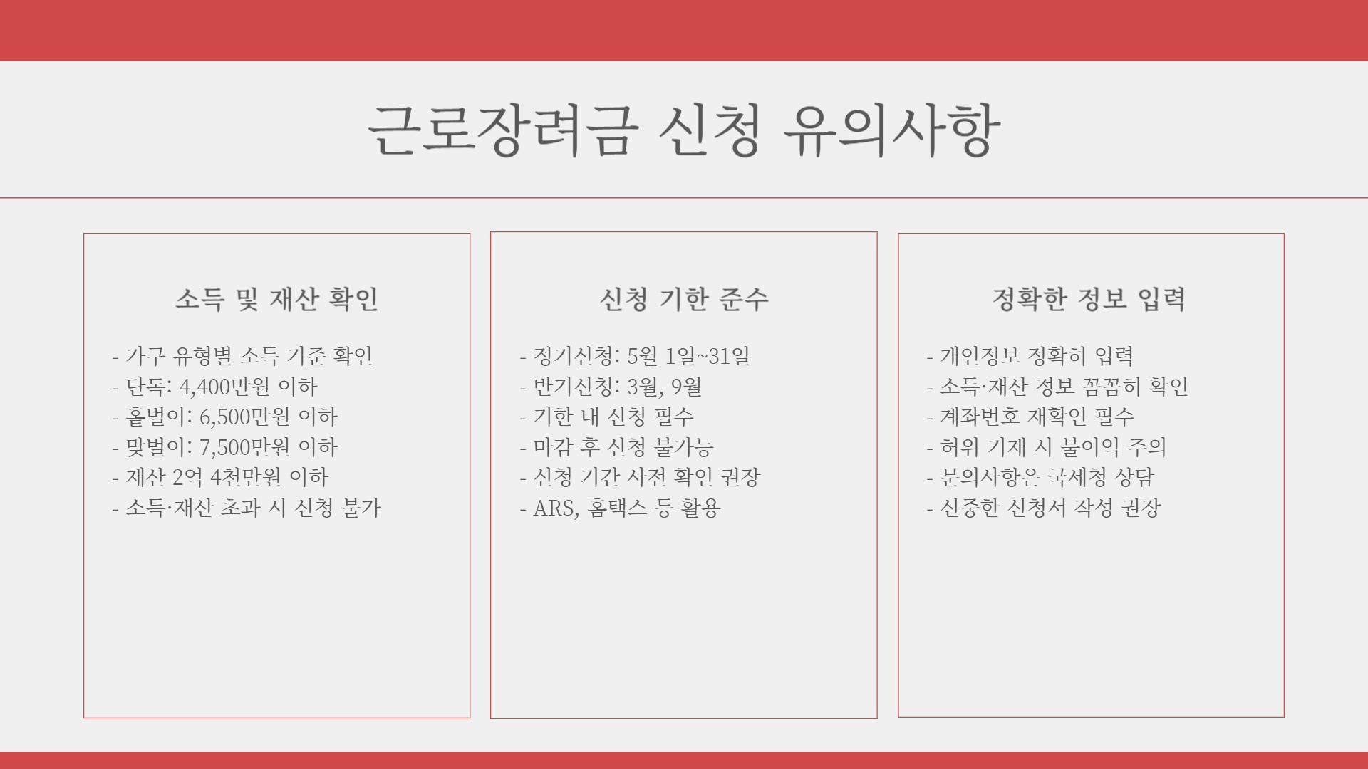 근로장려금 반기신청 대상자 확인 및 신청법 꿀팁 공유