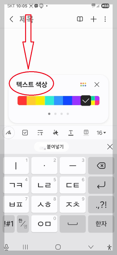 삼성 노트 앱 사용법