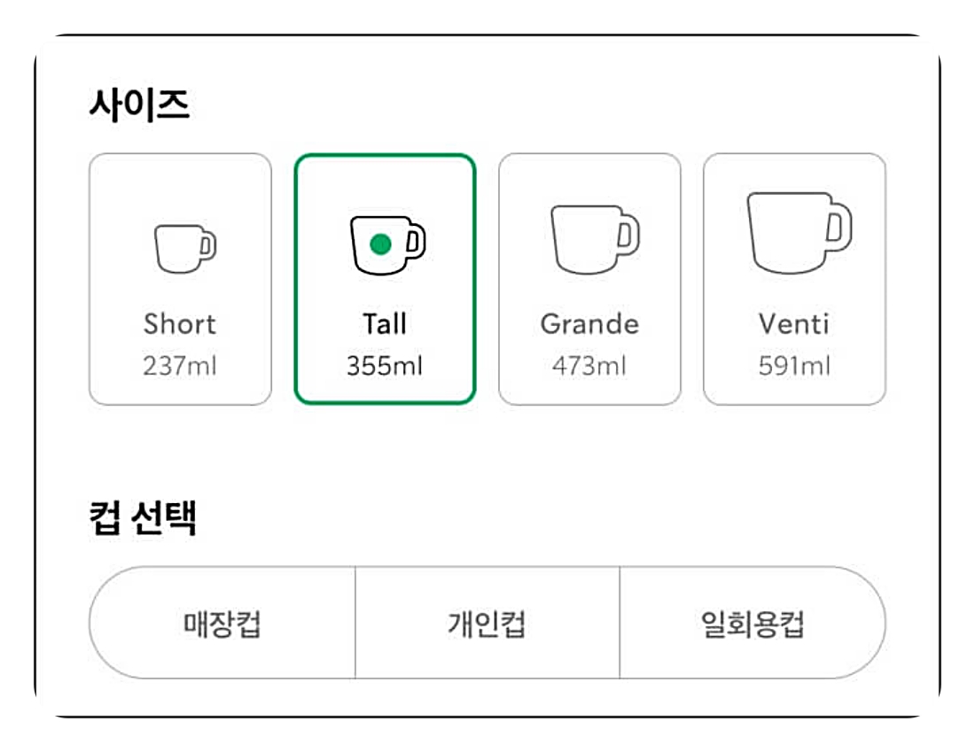 스타벅스 사이즈 oz 표기와 ml 환산 참고 이미지