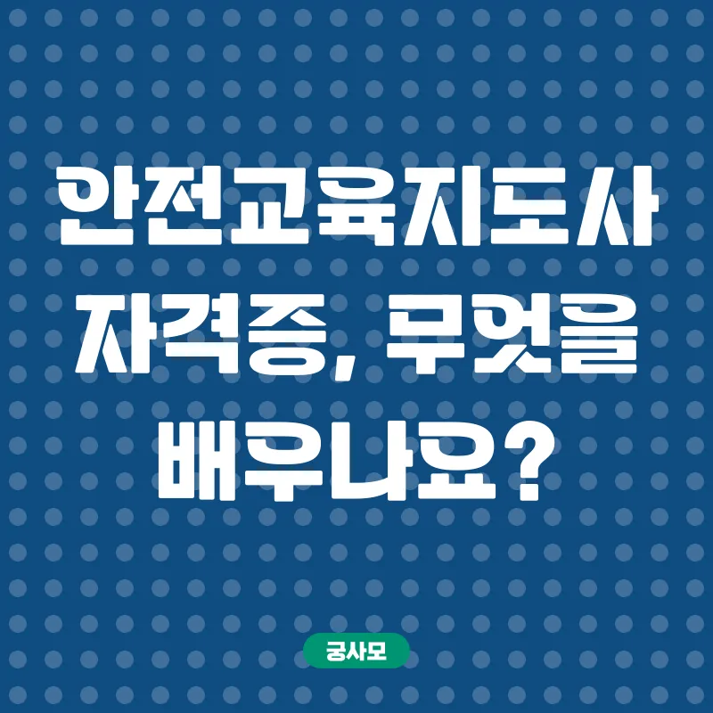 어린이 안전 교육_2
